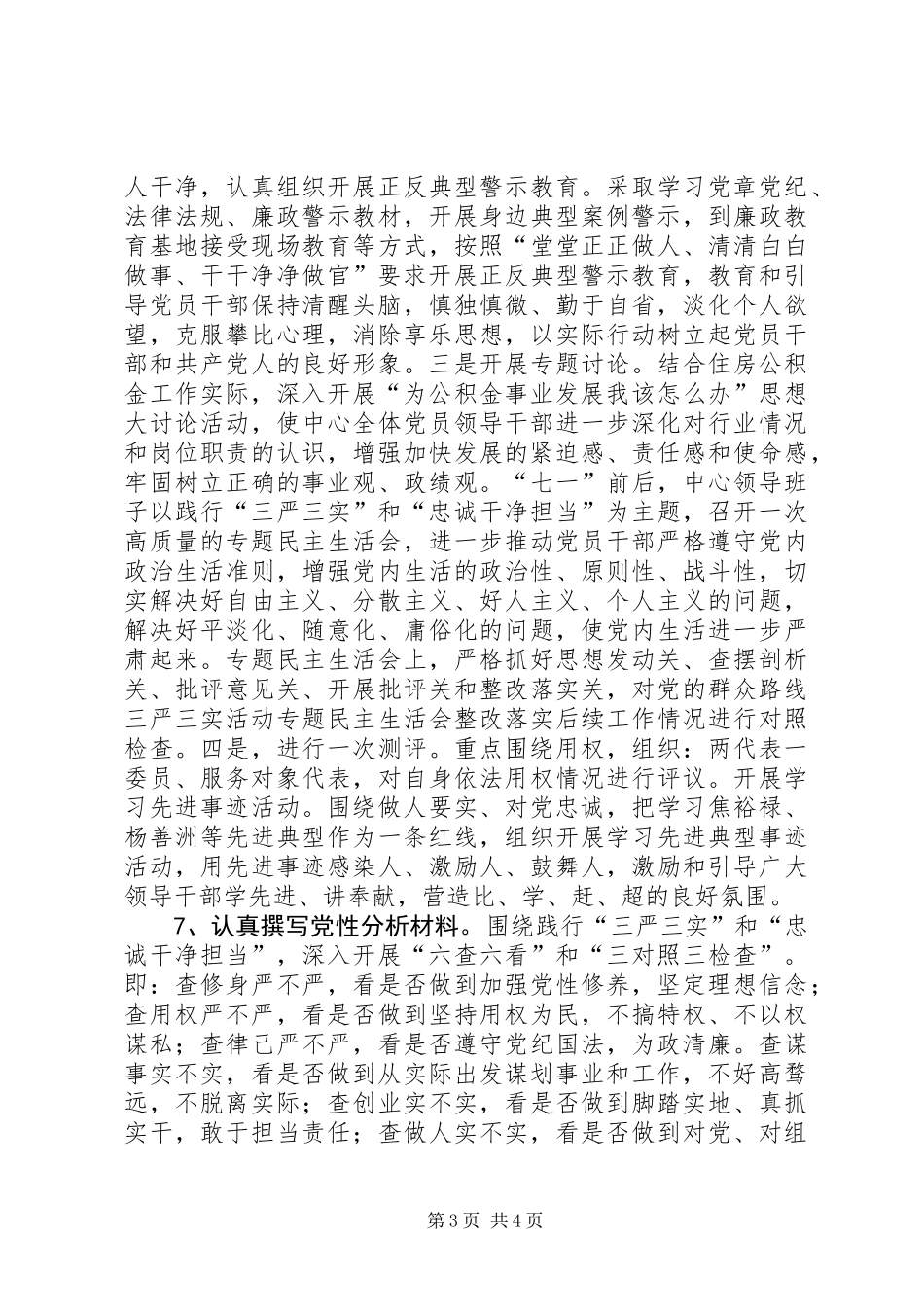 三严三实主题教育活动实施方案_第3页