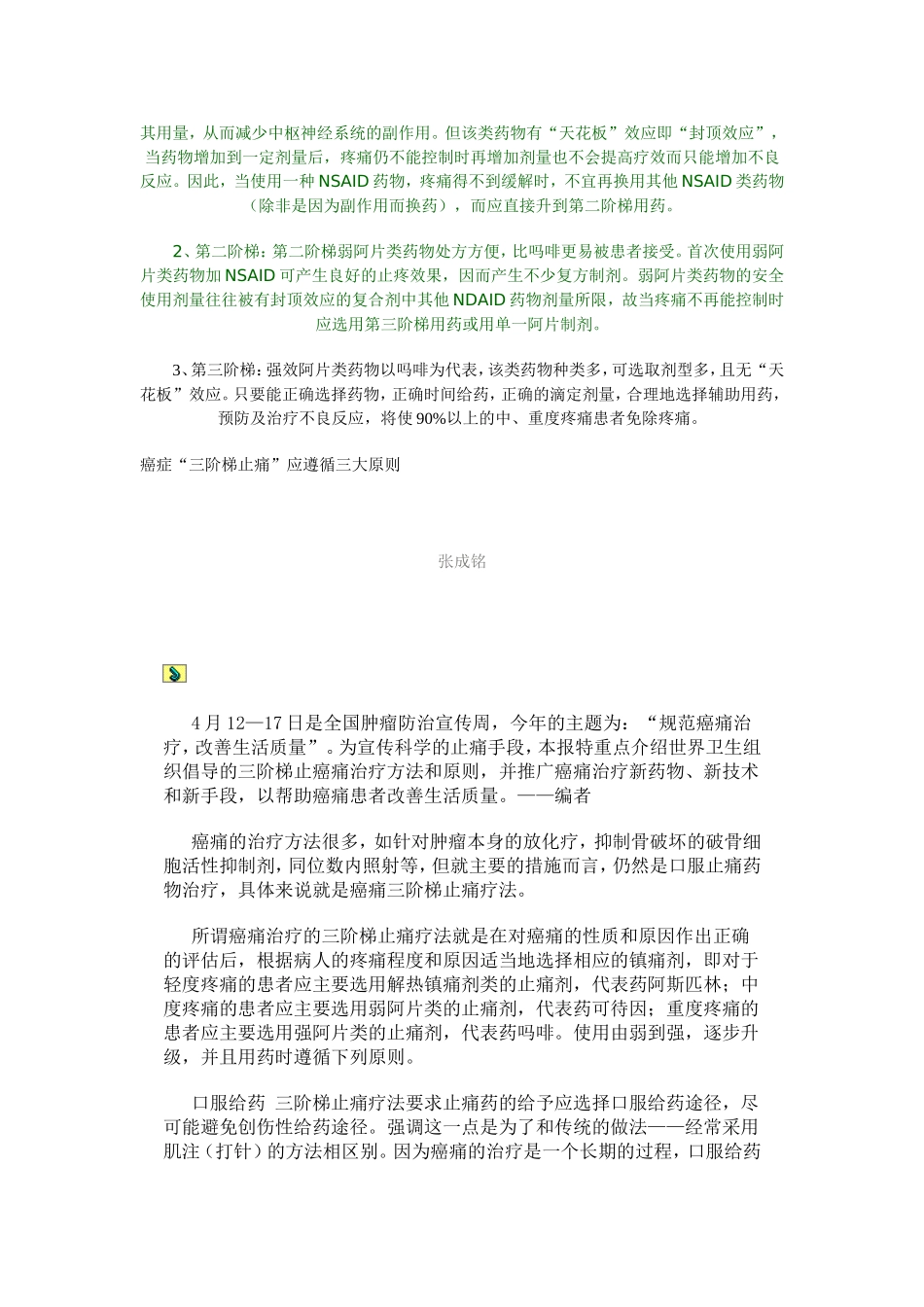 癌症疼痛三阶梯止痛原则具体介绍_第2页