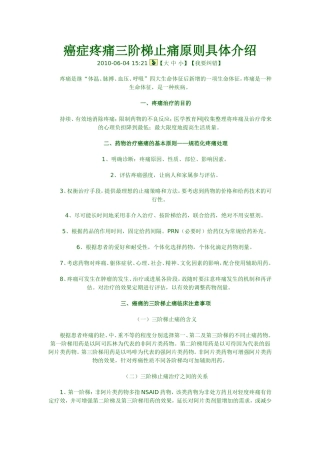 癌症疼痛三阶梯止痛原则具体介绍