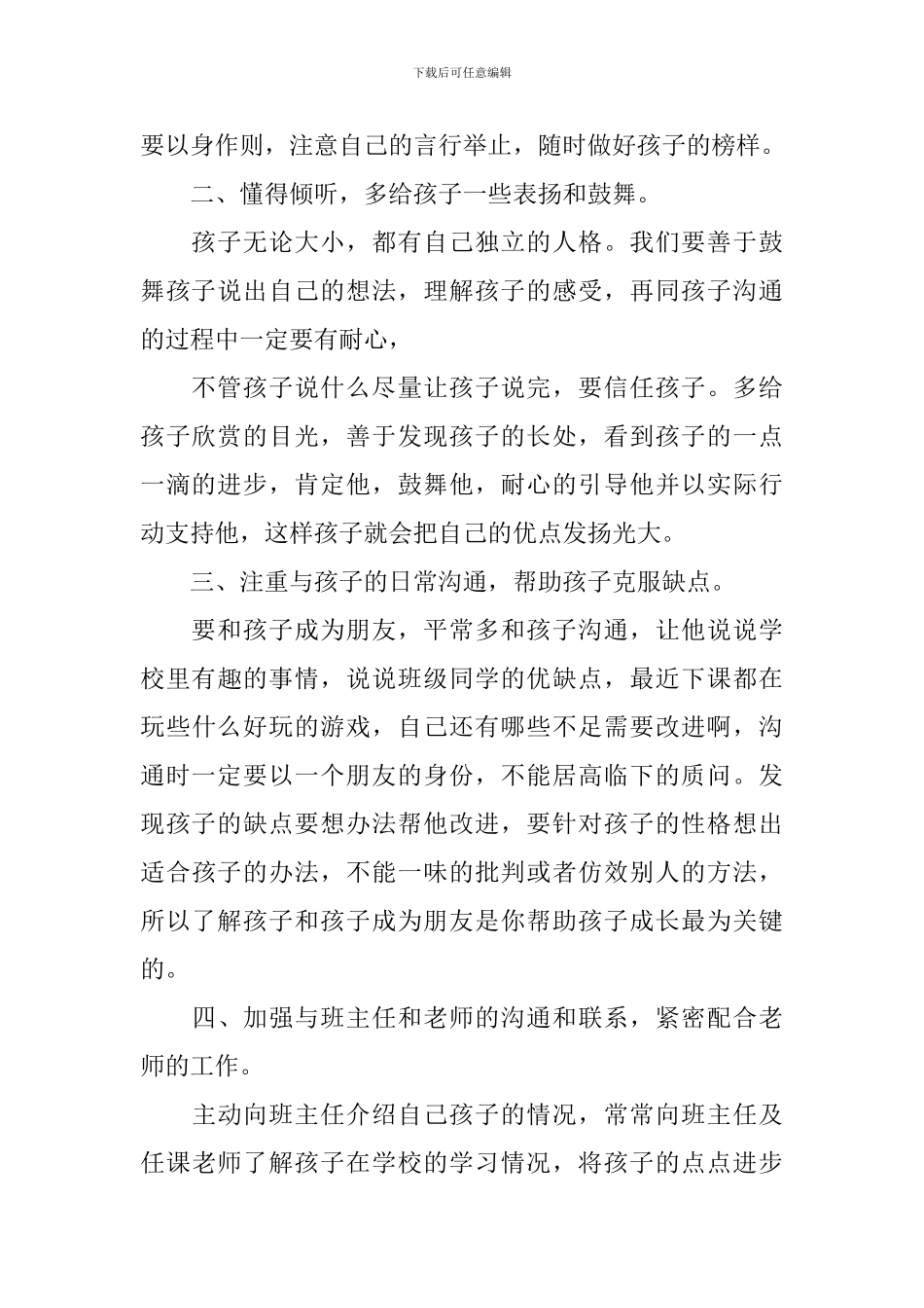 家长育儿心得体会精选合辑_第2页