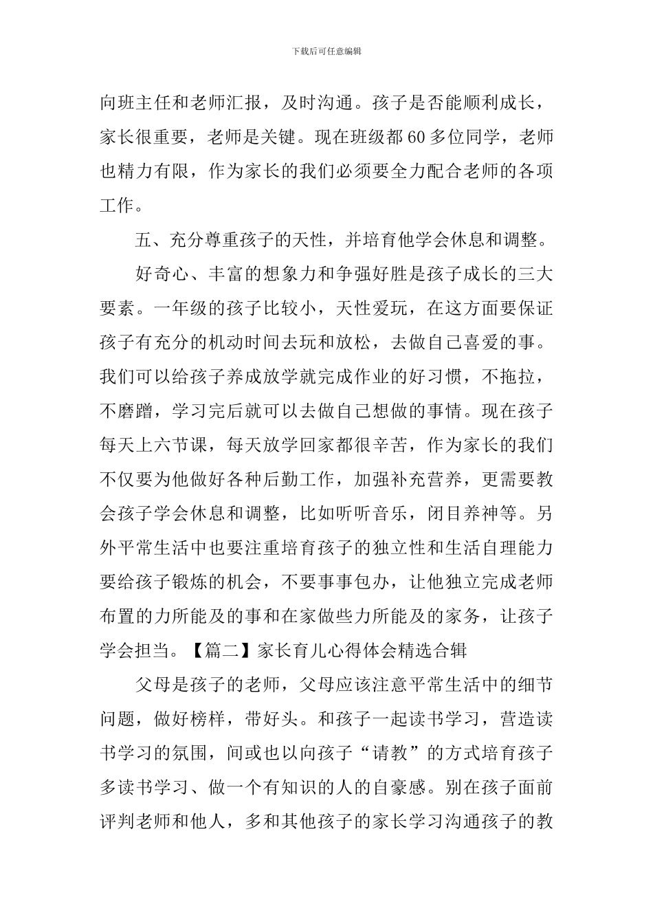 家长育儿心得体会精选合辑_第3页