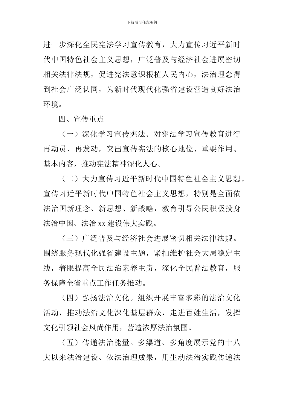 国家宪法日、宪法宣传周暨法治宣传教育月主题宣传活动指导方案-_第2页