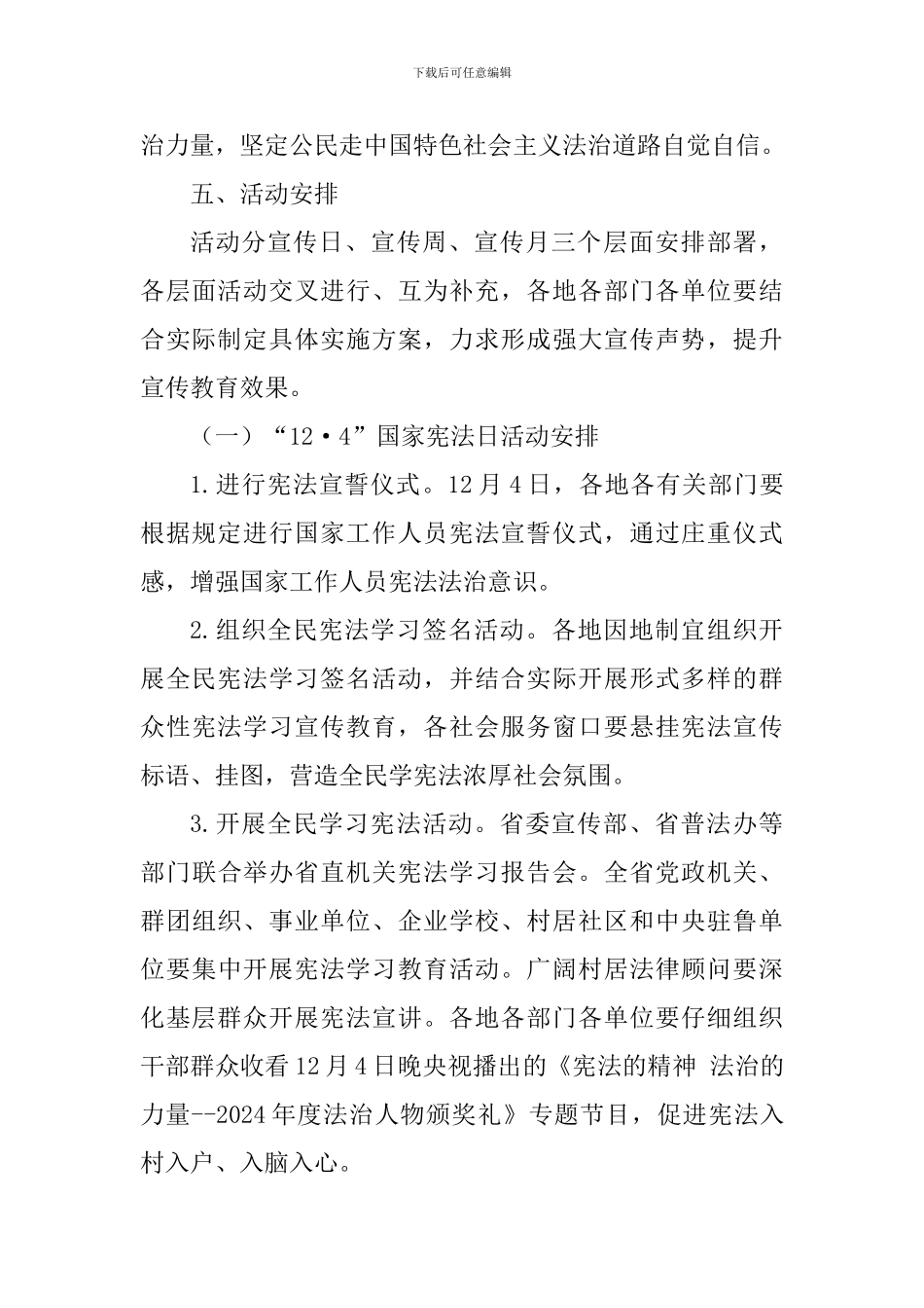 国家宪法日、宪法宣传周暨法治宣传教育月主题宣传活动指导方案-_第3页