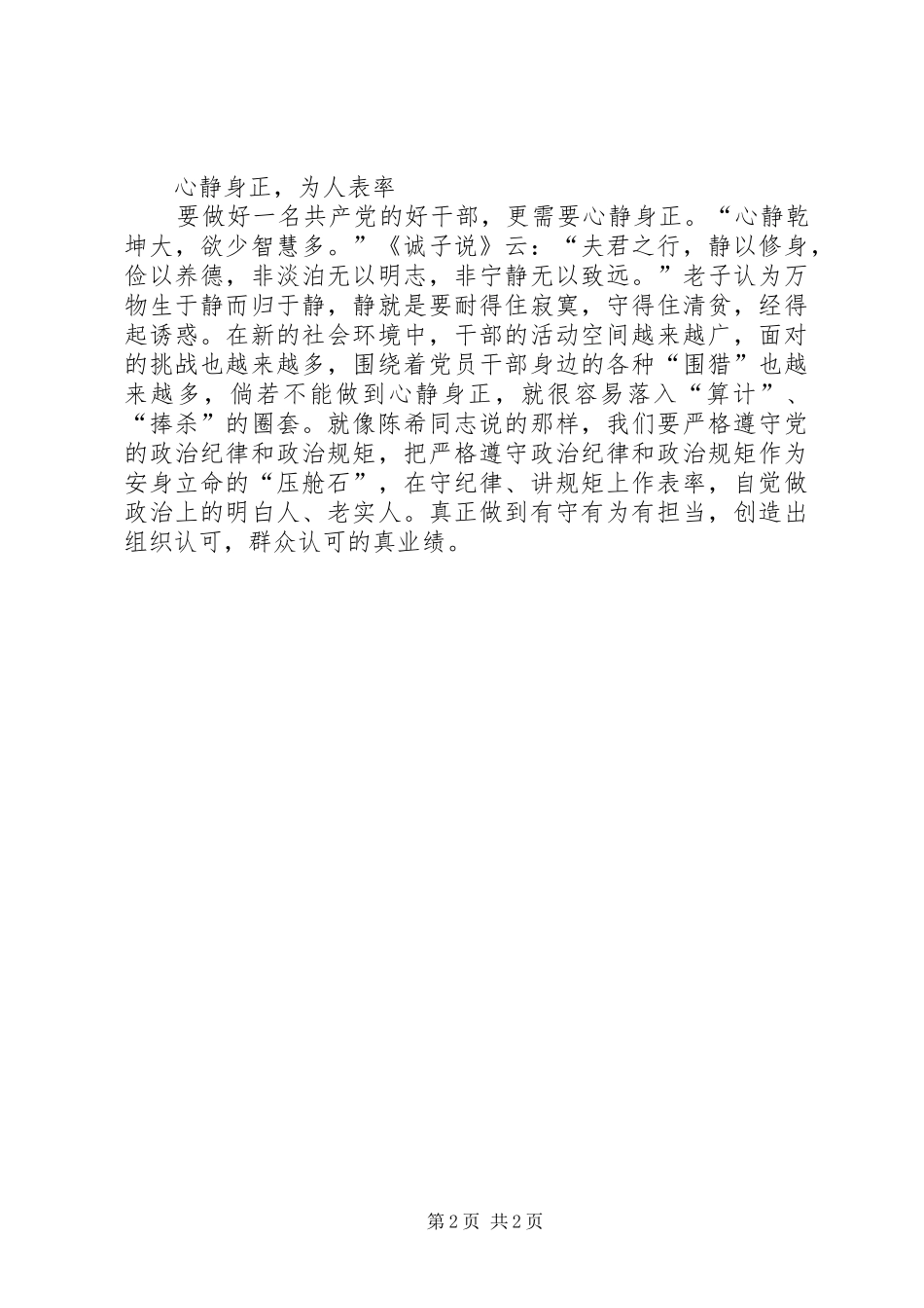 学习《培养选拔干部必须突出政治标准》的心得体会[推荐5篇]_第2页