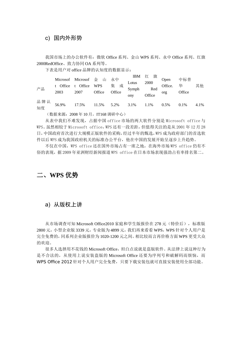 WPS与microsoft office的比较_第2页