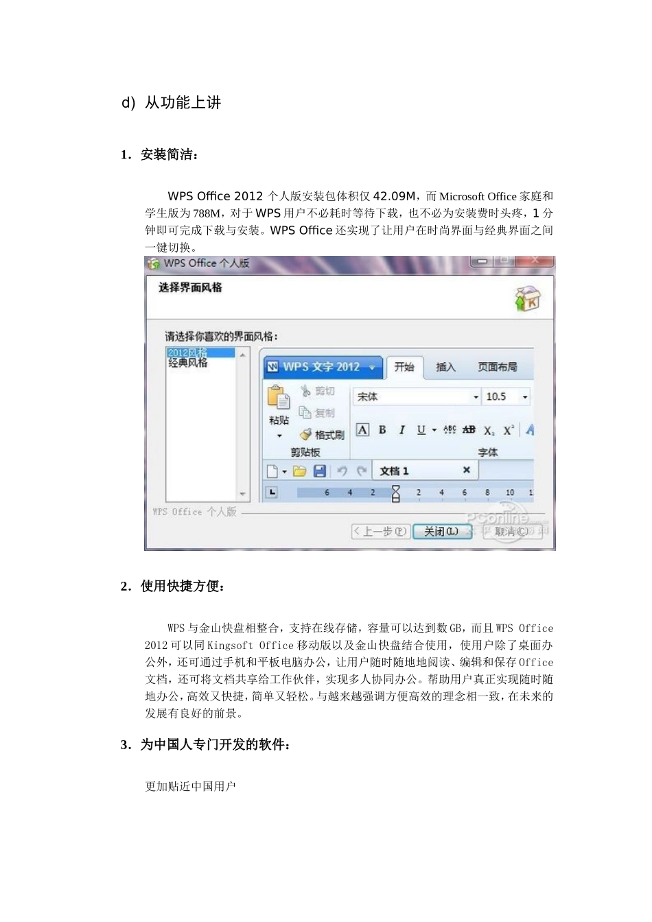 WPS与microsoft office的比较_第3页