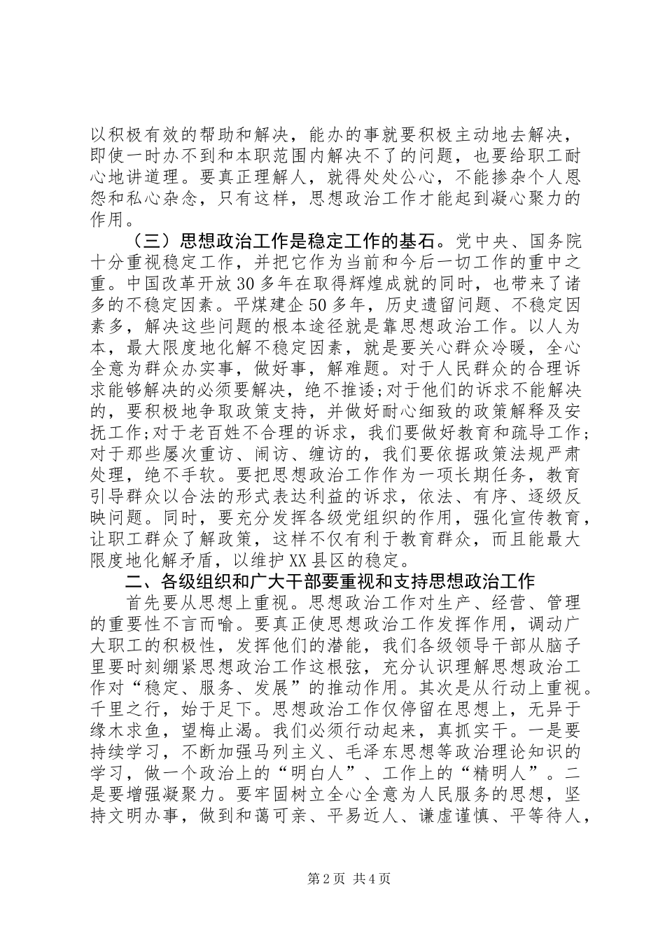 企业党的思想政治工作大会讲话_第2页