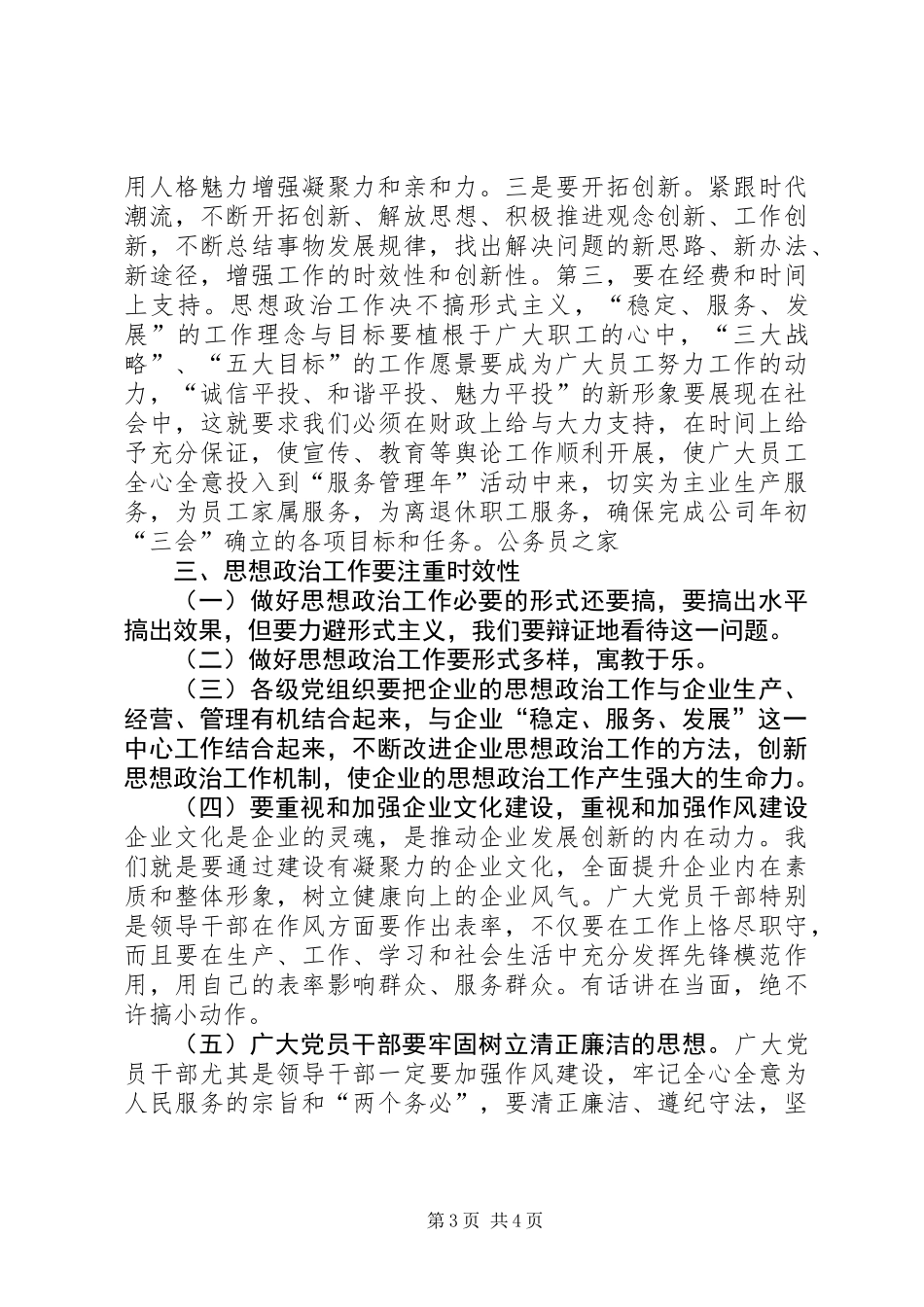 企业党的思想政治工作大会讲话_第3页