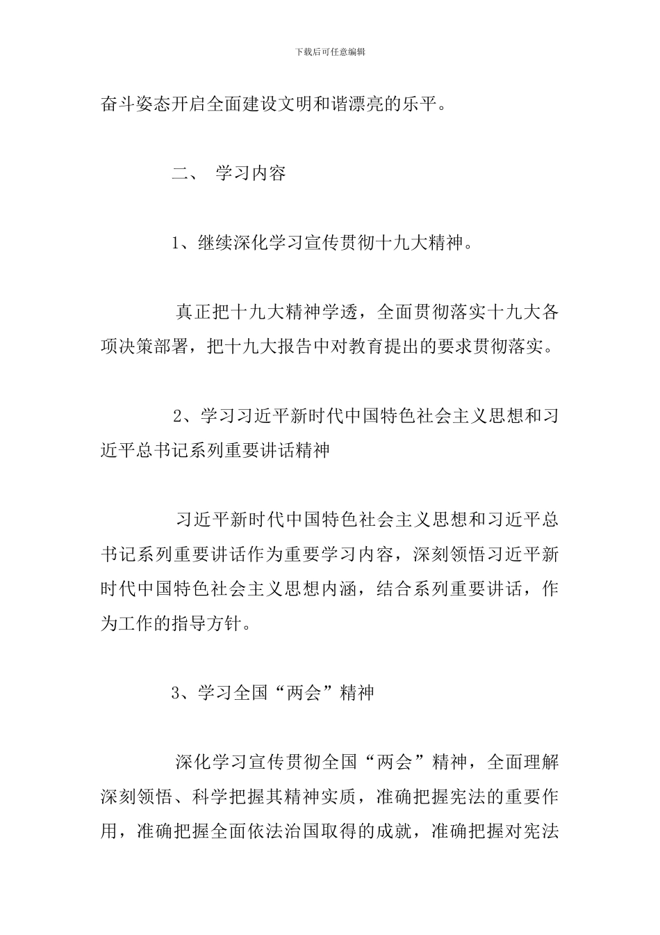 关于教师学习意识形态心得体会优选汇总_第2页