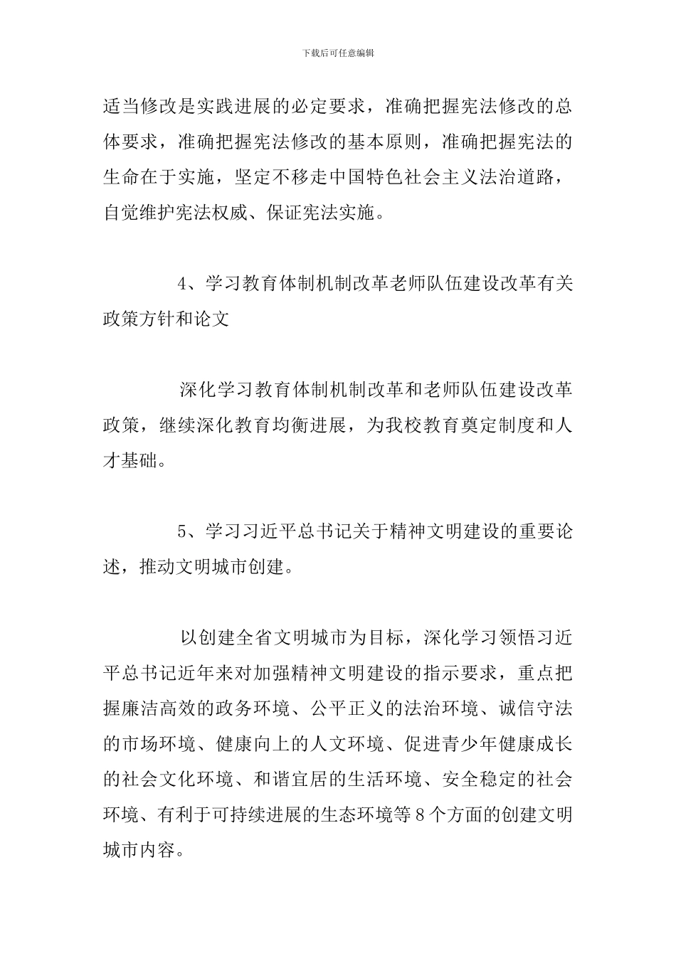 关于教师学习意识形态心得体会优选汇总_第3页