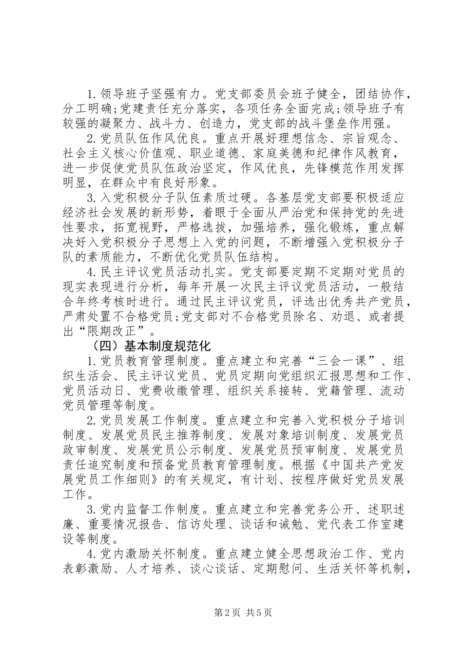 XX年党支部规范化建设实施方案_第2页
