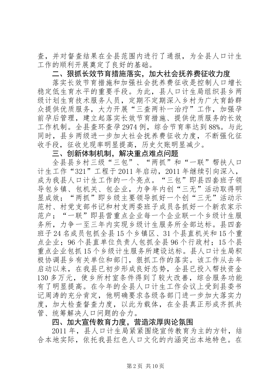 人口计生局工作总结及工作规划_第2页