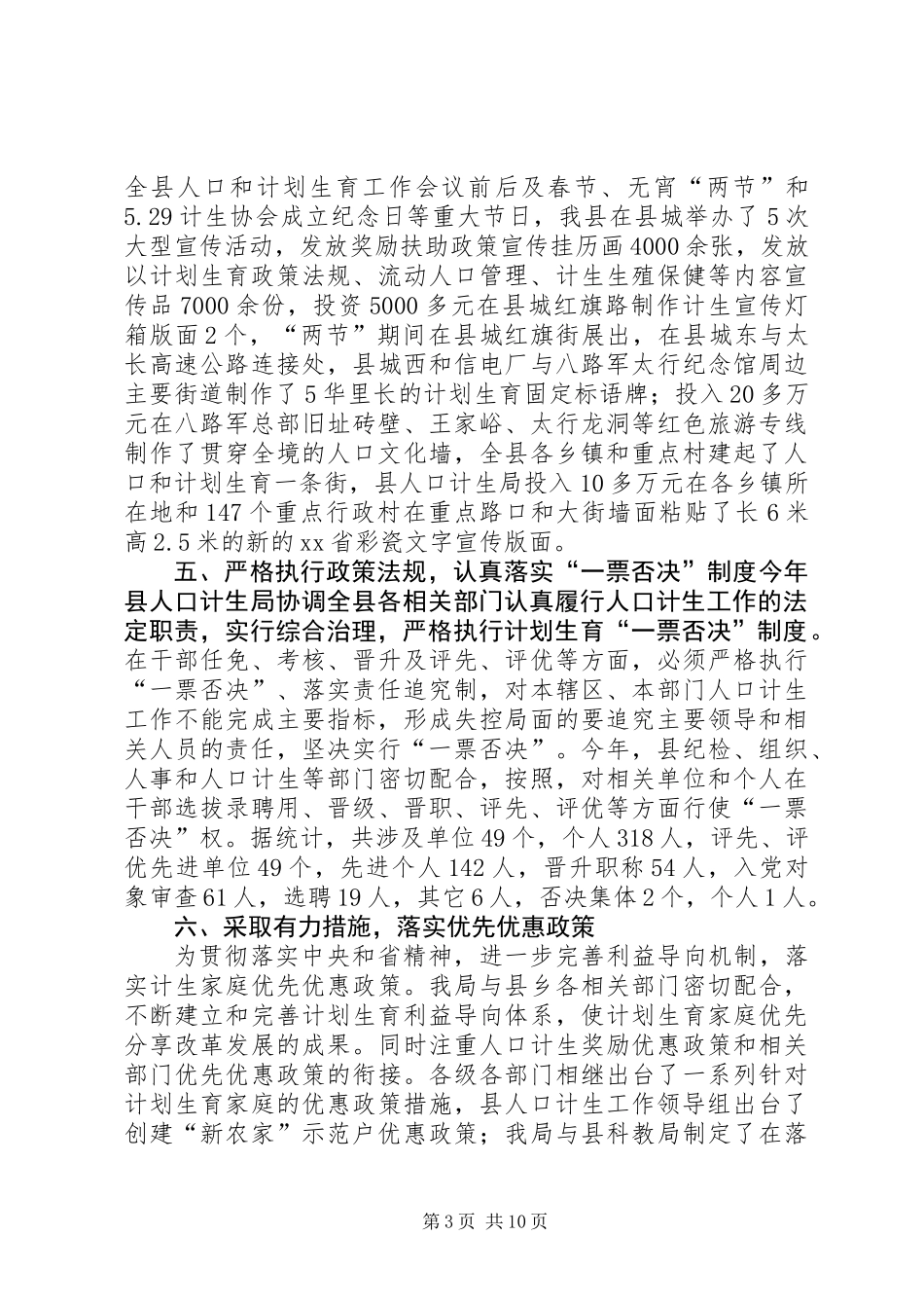 人口计生局工作总结及工作规划_第3页