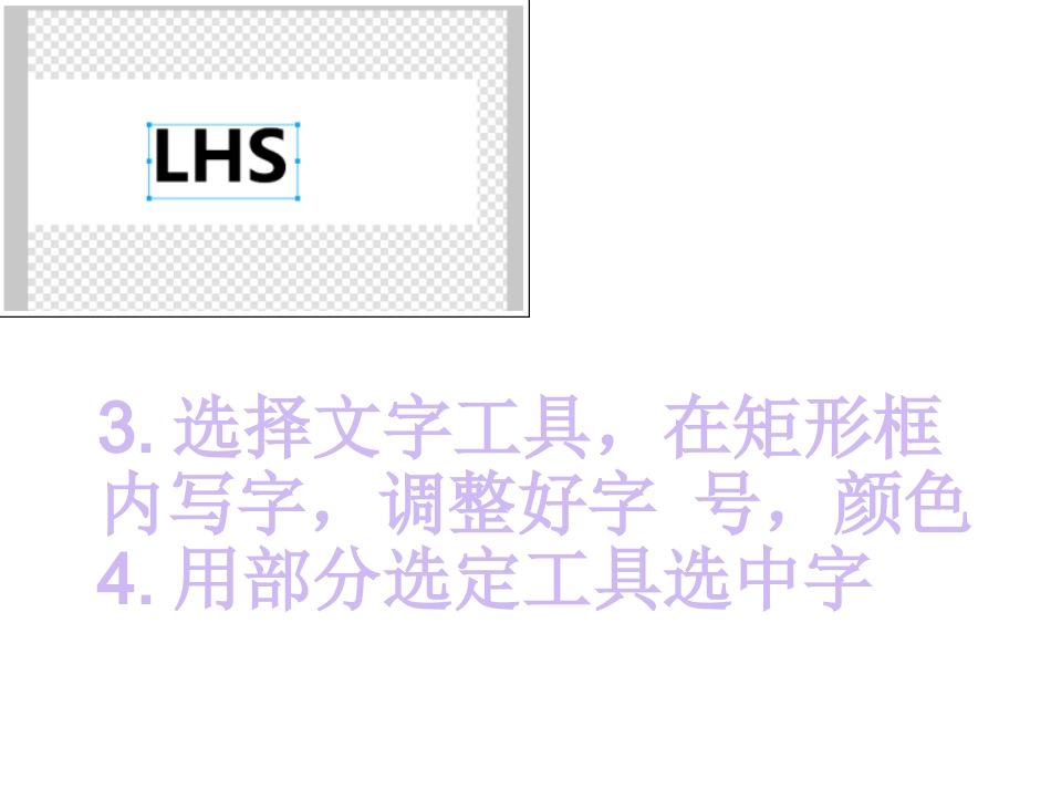 FIREWORKS制作镂空透明字_第3页