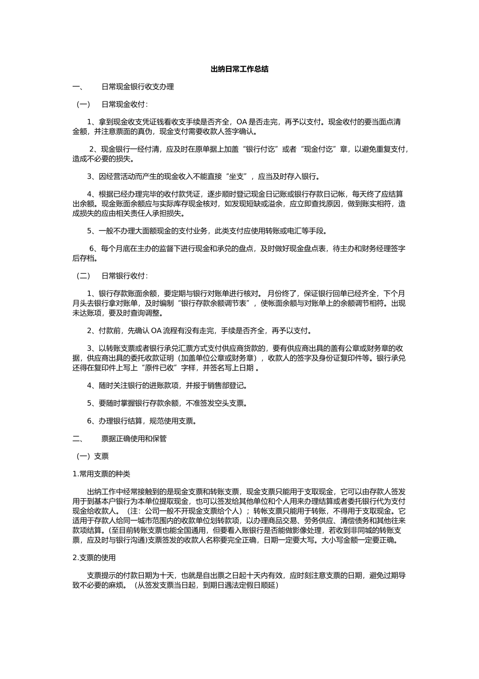 出纳日常工作总结_第1页