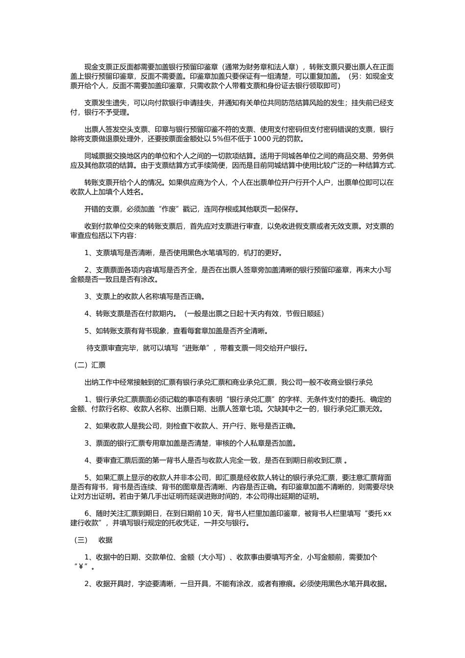 出纳日常工作总结_第2页