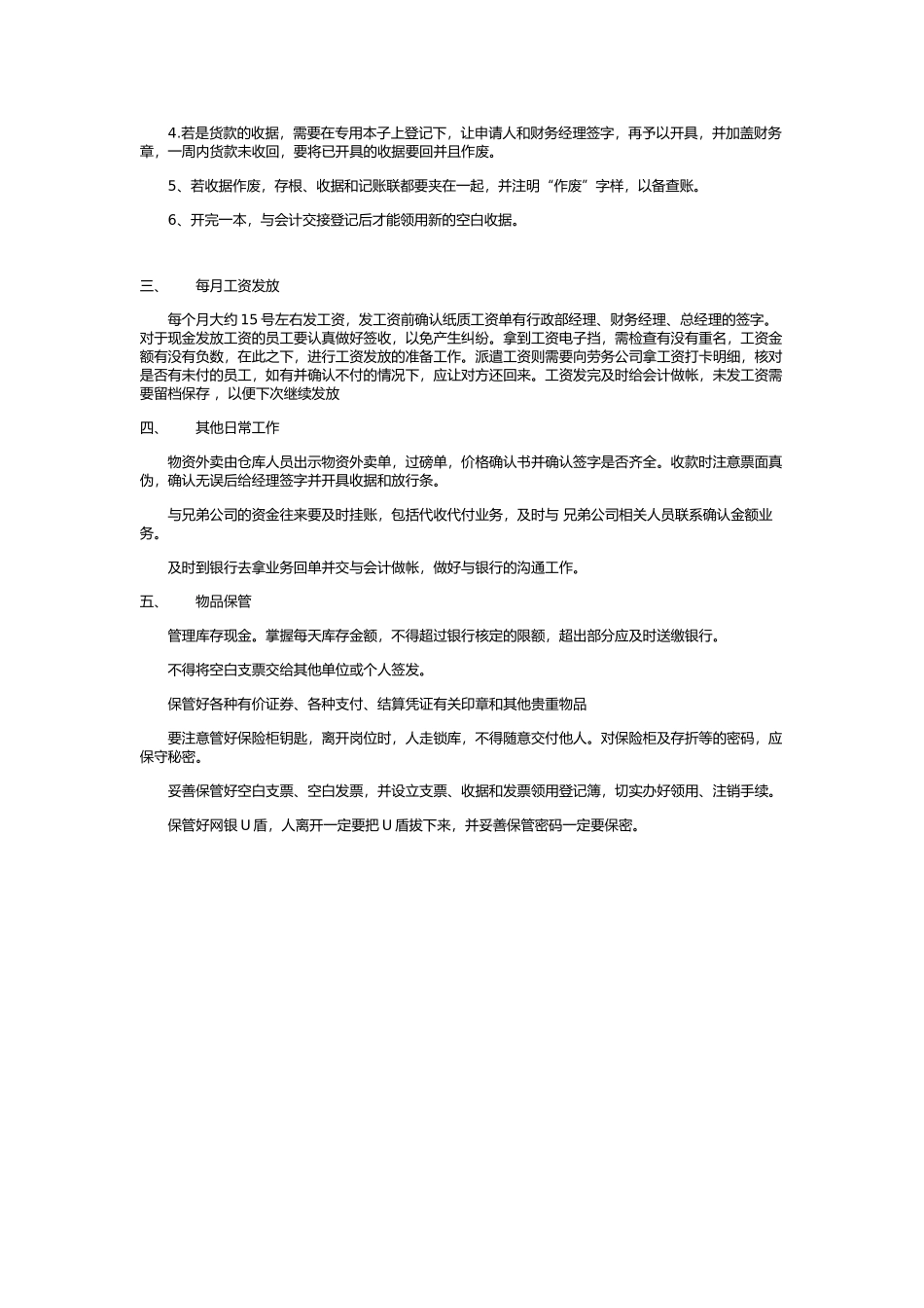 出纳日常工作总结_第3页