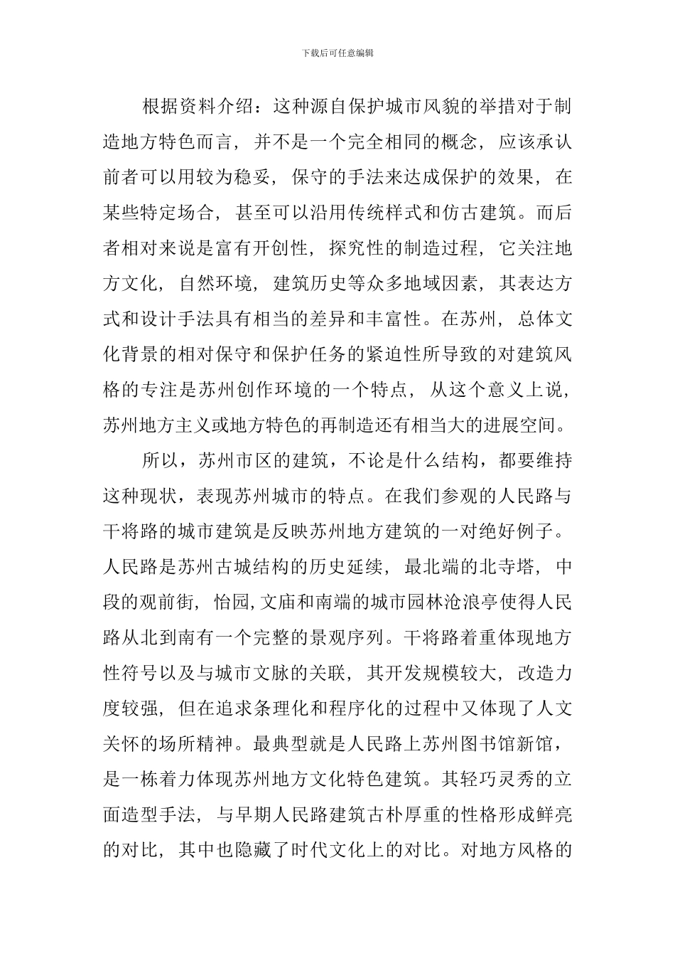 土木工程系大学生毕业个人实习报告_第2页