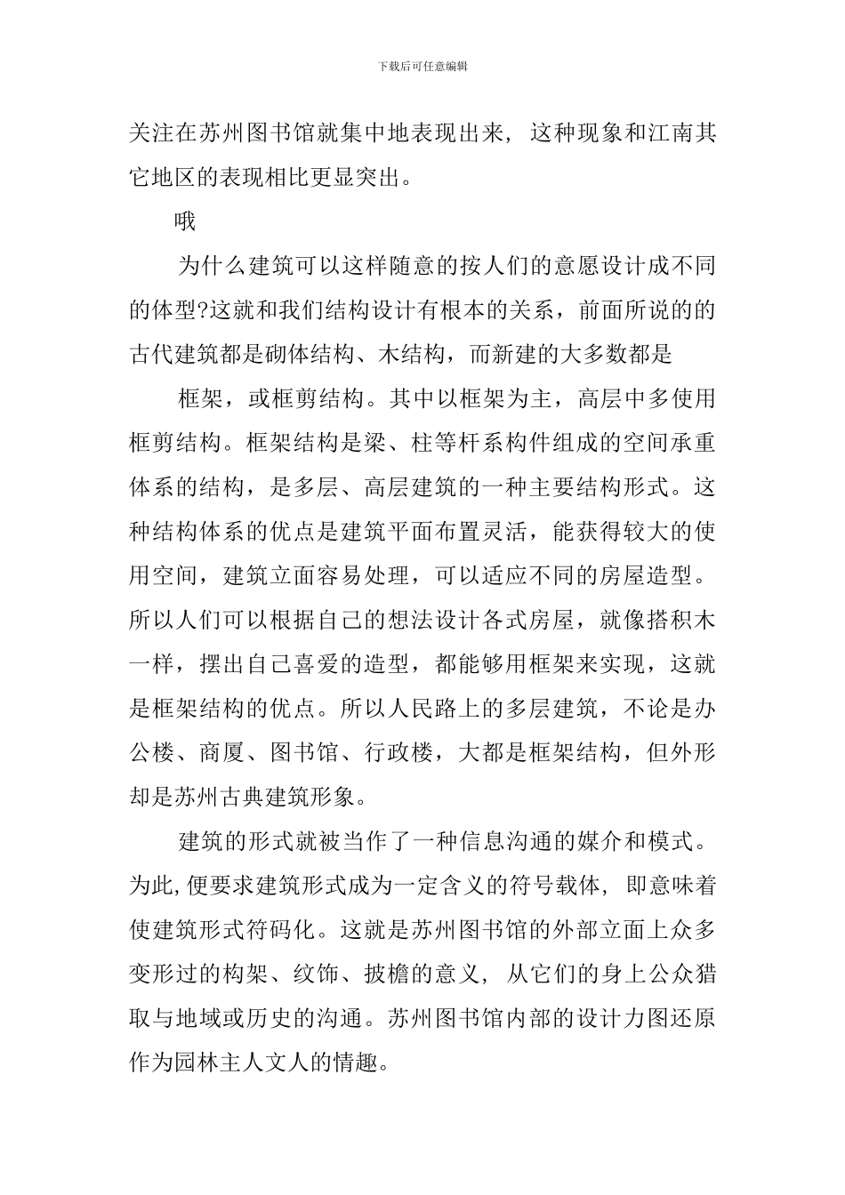 土木工程系大学生毕业个人实习报告_第3页