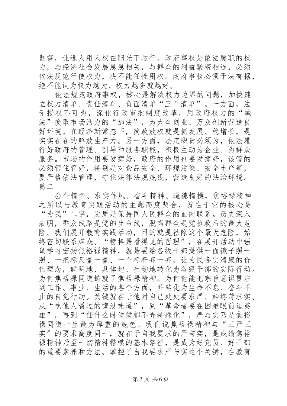 XX年8月干部严以用权心得体会_第2页