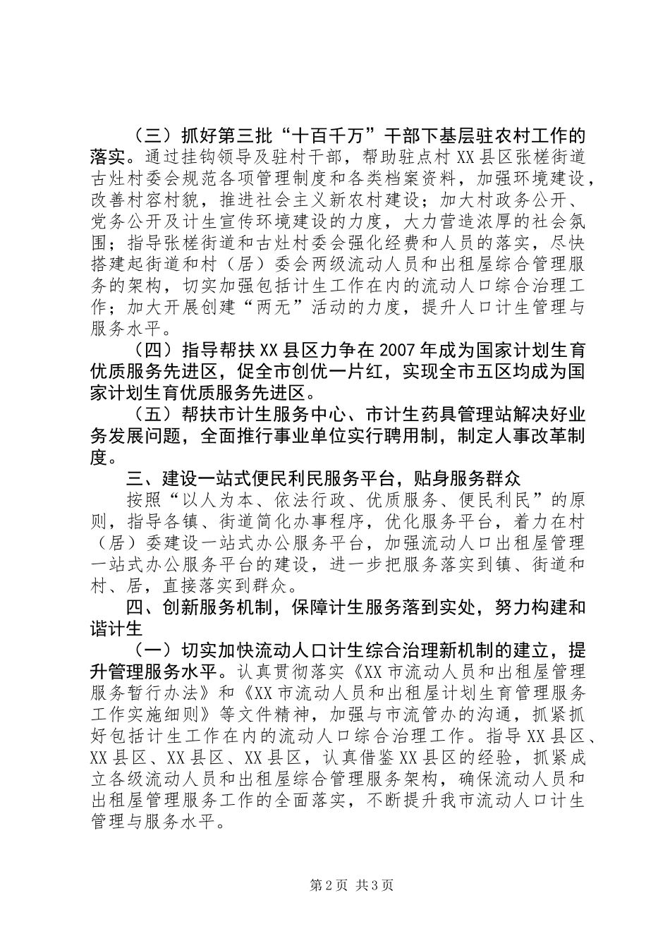 三服务一促进排头兵实践活动经验汇报_第2页
