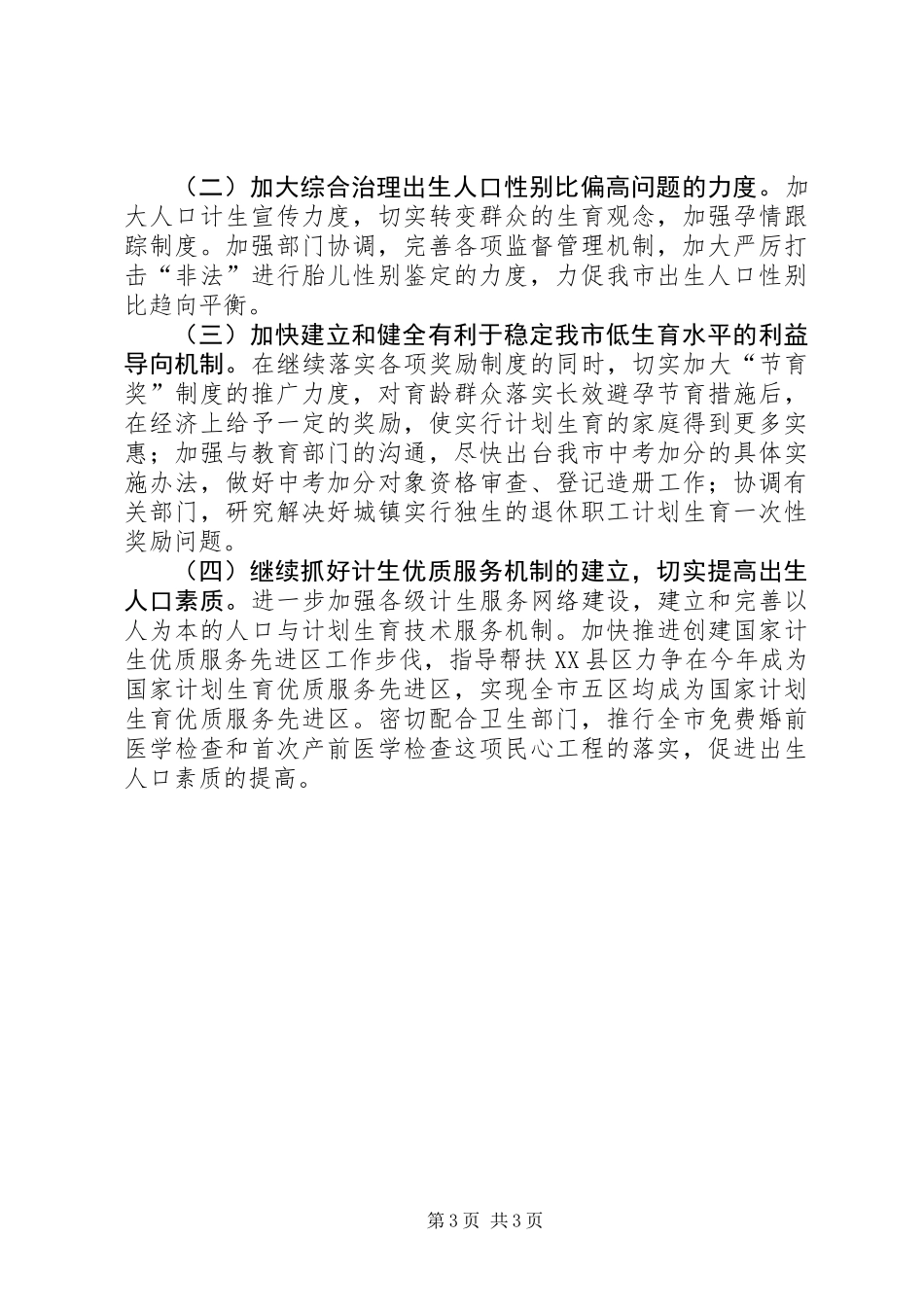 三服务一促进排头兵实践活动经验汇报_第3页