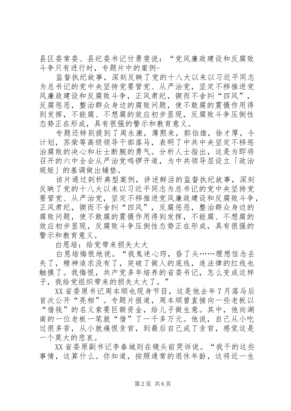 《永远在路上》心得体会_第2页