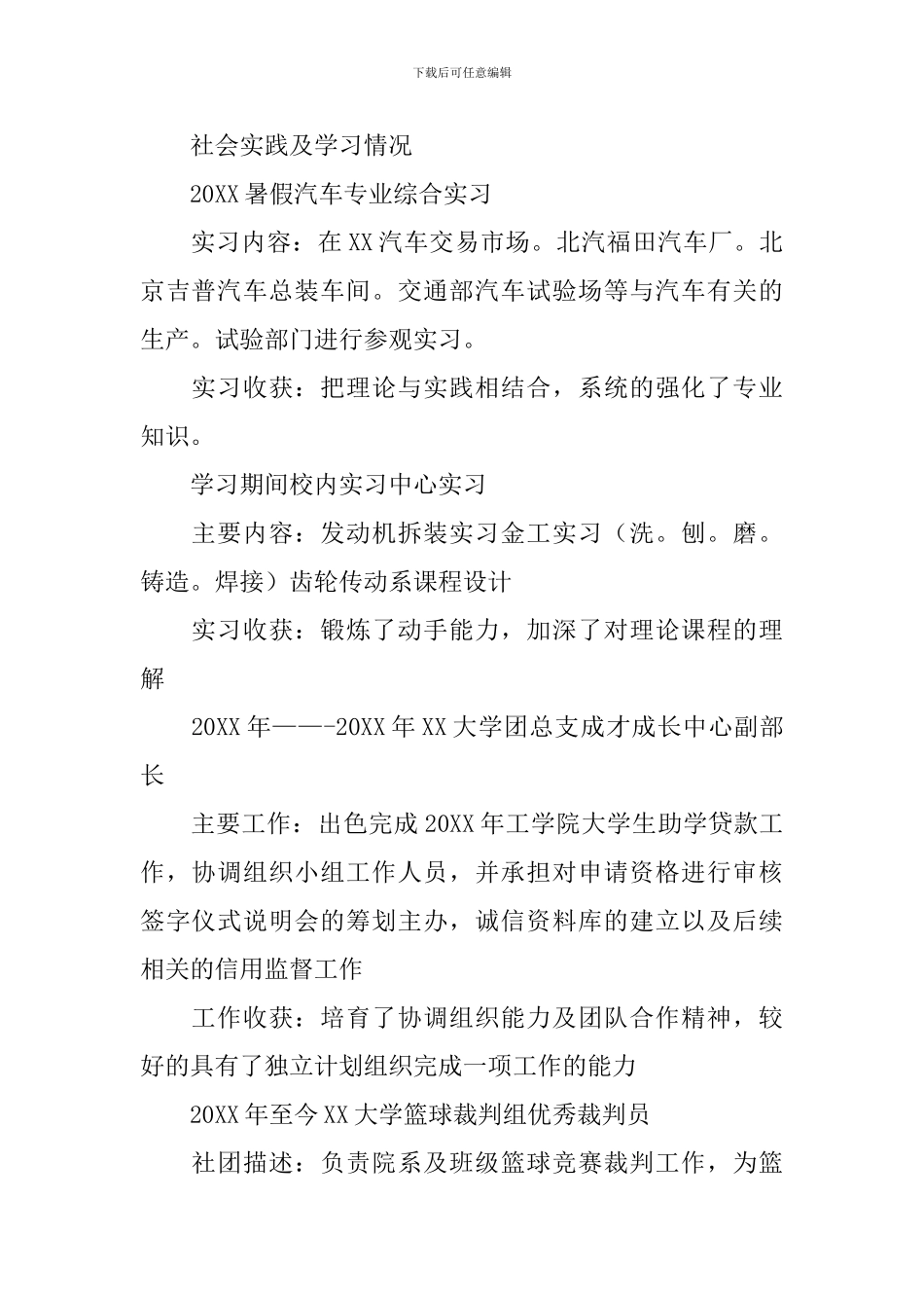 汽车设计工程师个人简历_第2页
