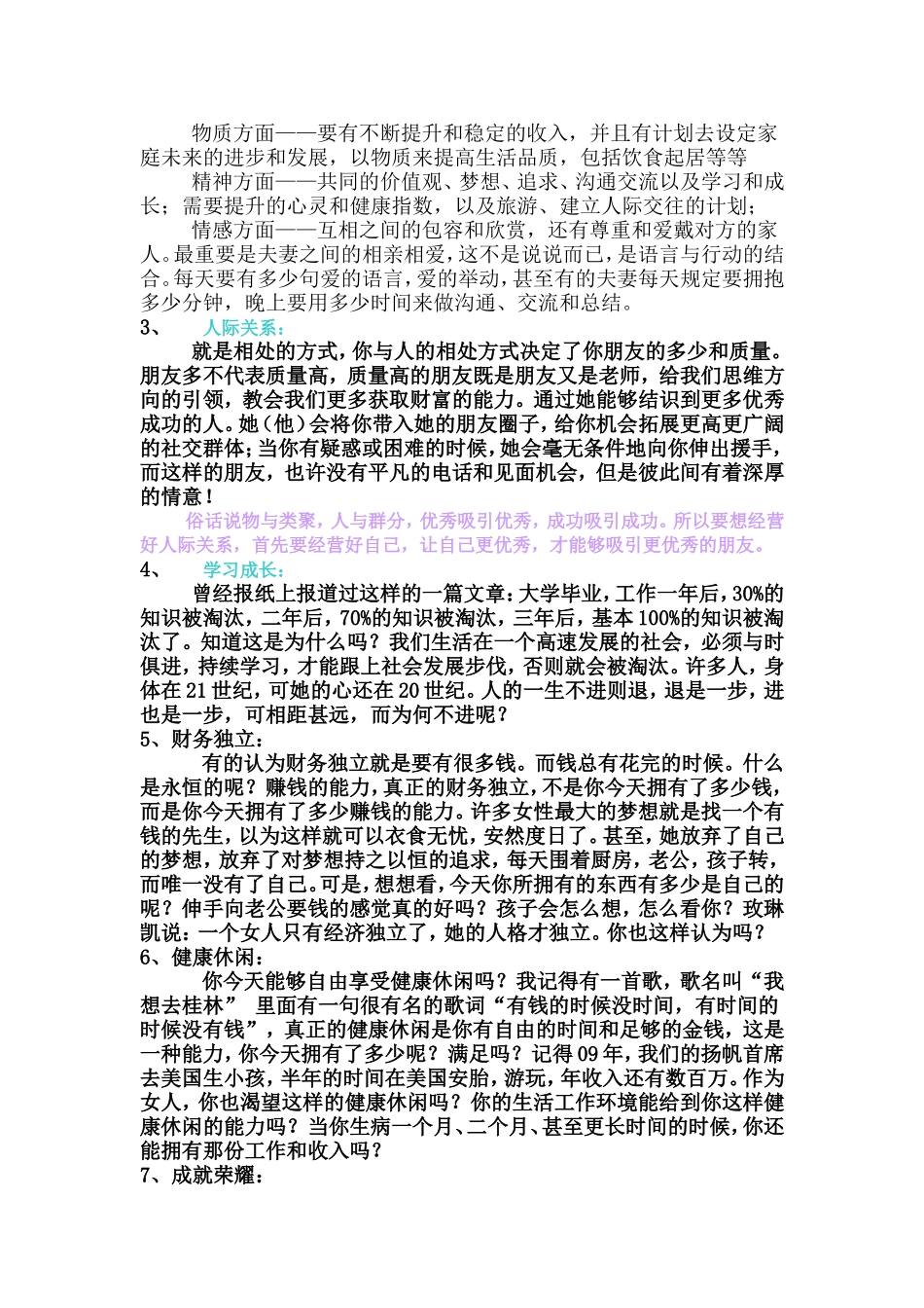 成功女性拥有的人生八大平衡_第2页