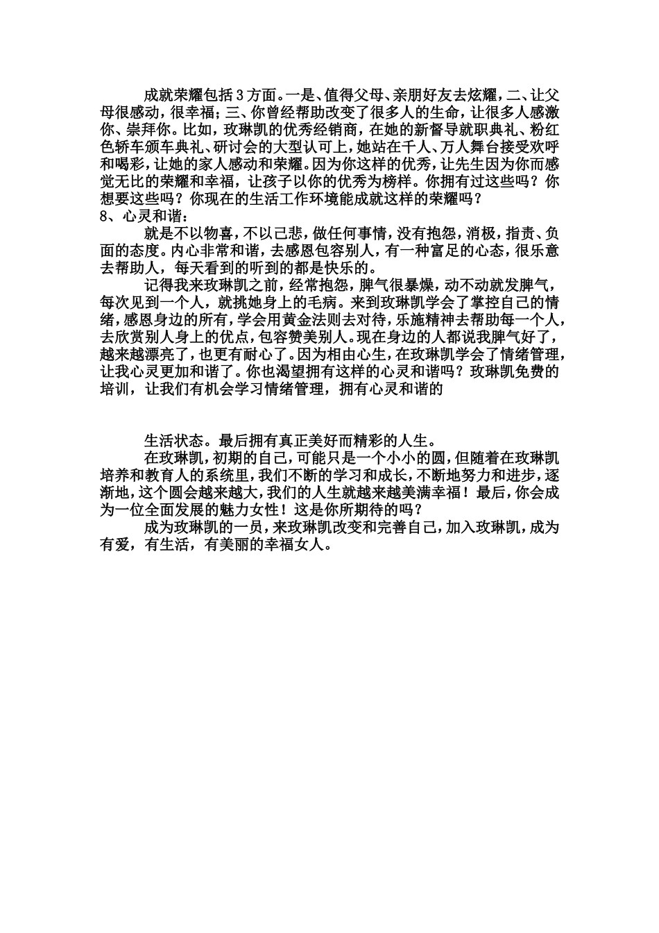 成功女性拥有的人生八大平衡_第3页