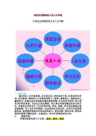 成功女性拥有的人生八大平衡