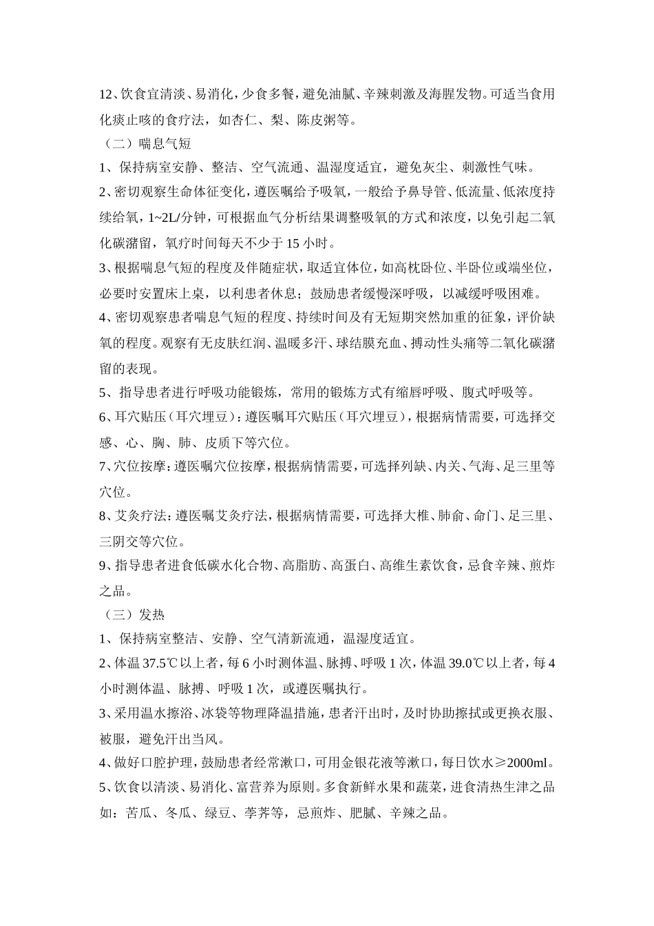 COPD中医护理方案_第2页
