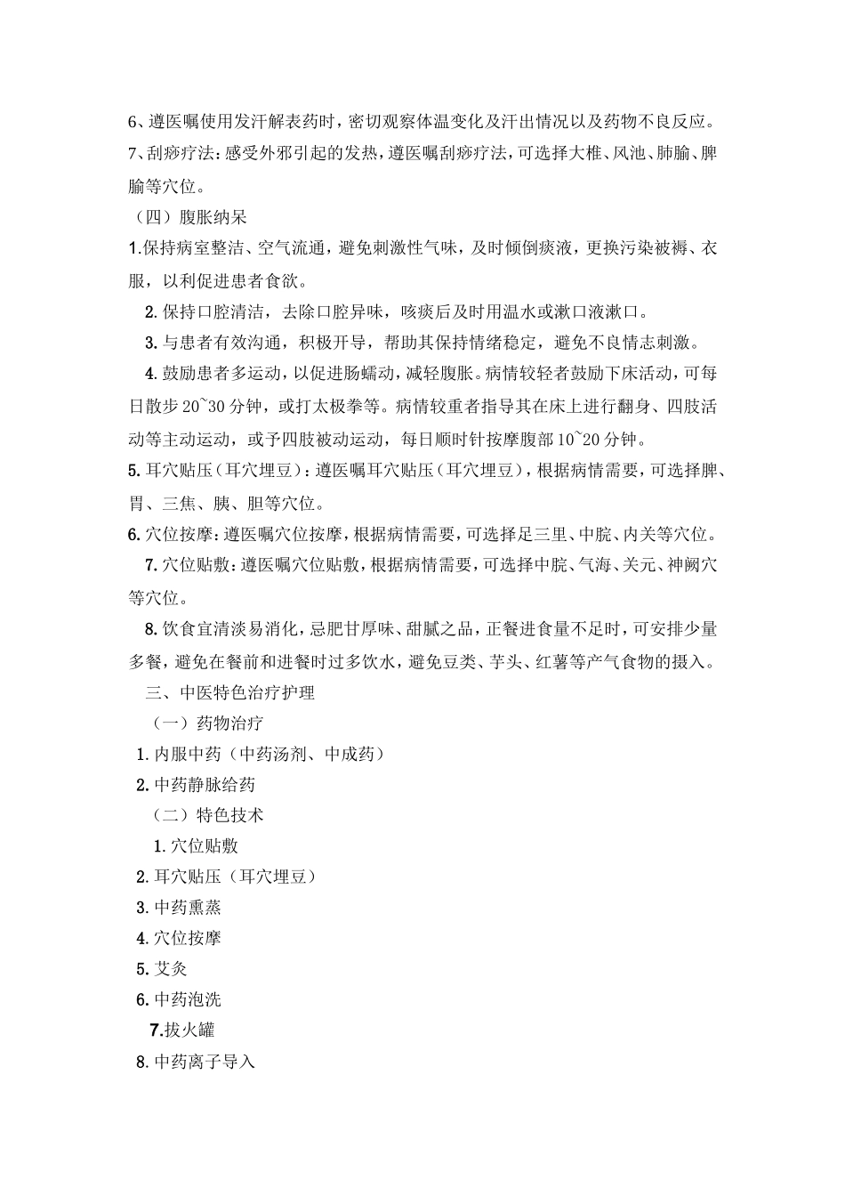 COPD中医护理方案_第3页