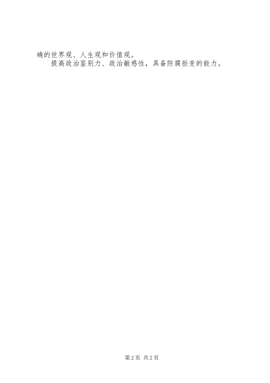 市直机关“效率年”活动学习心得体会范文_第2页