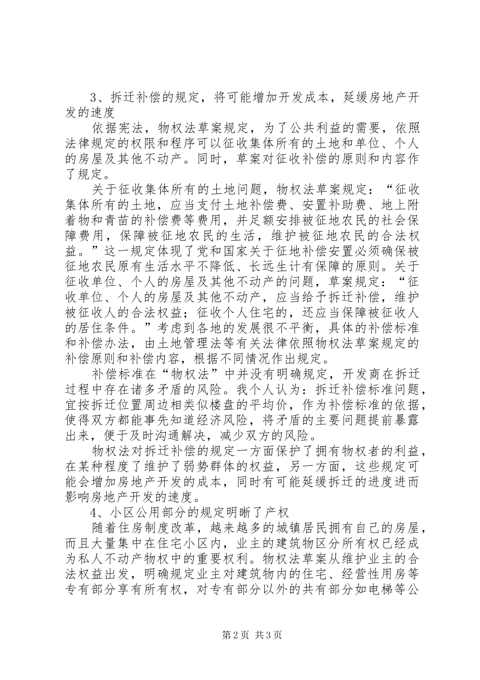 水城钢铁集团培训心得体会_第2页