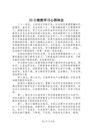 33小继教学习心得体会