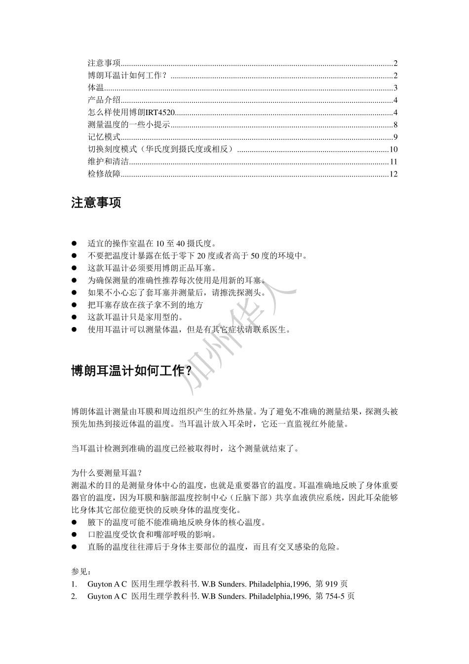 I.R.T.4.5.2.0_CHINESE_MANUAL_第2页