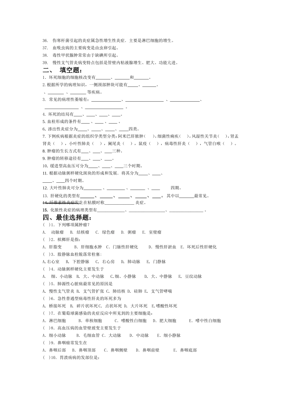 病理学复习题及答案[1][1]_第2页