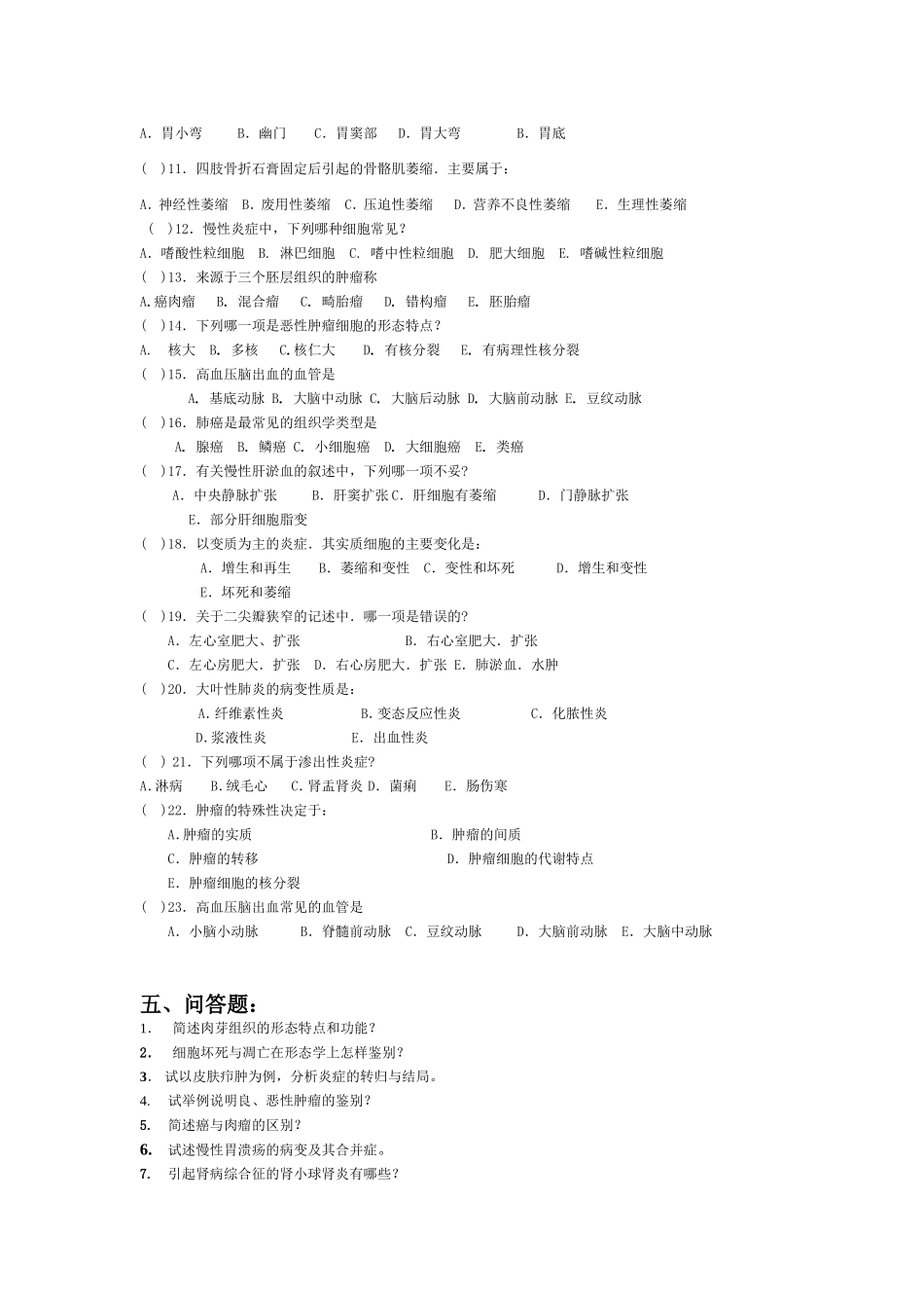 病理学复习题及答案[1][1]_第3页
