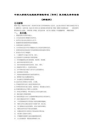 病理学复习题及答案[1][1]