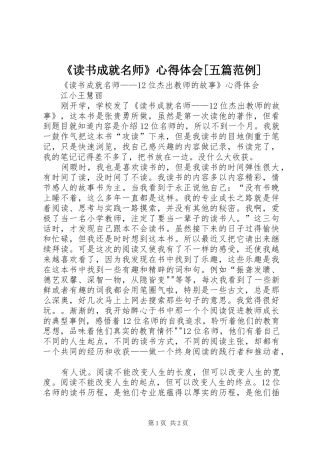 《读书成就名师》心得体会[五篇范例]_1