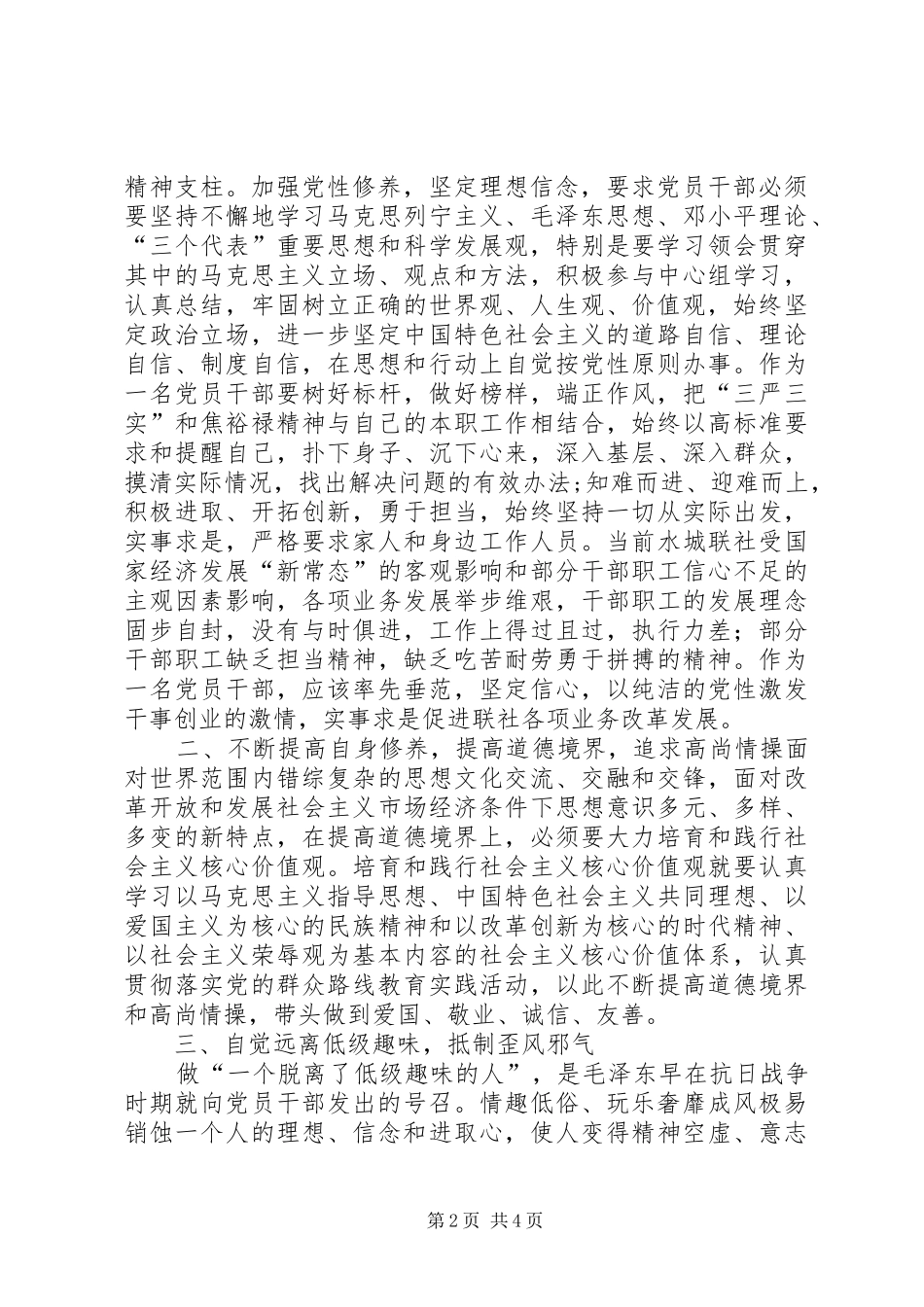 “严以修身”心得体会_第2页