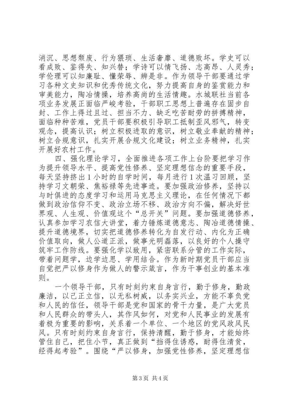 “严以修身”心得体会_第3页