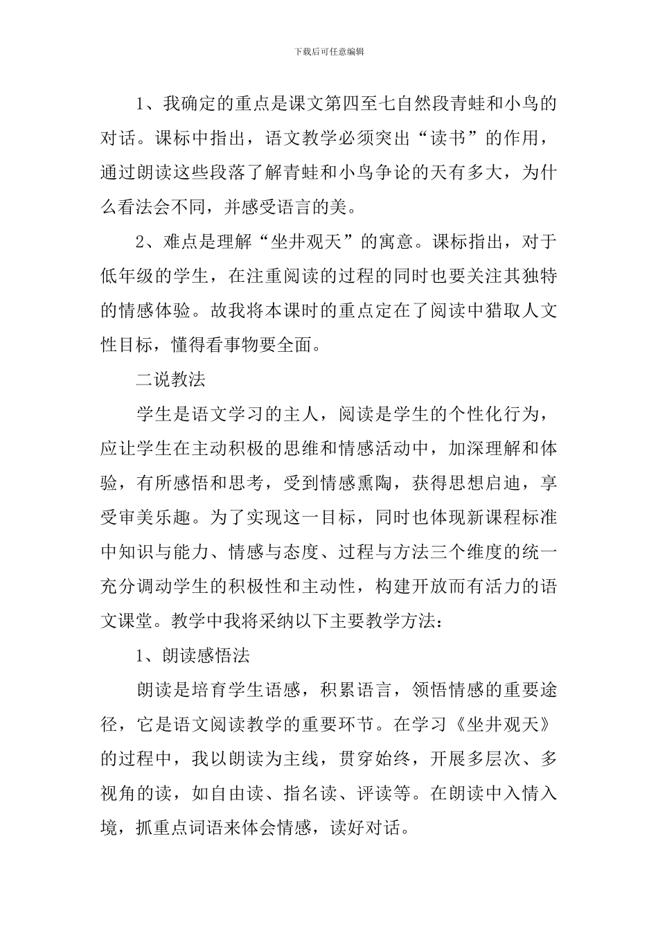 《坐井观天》说课稿_第2页