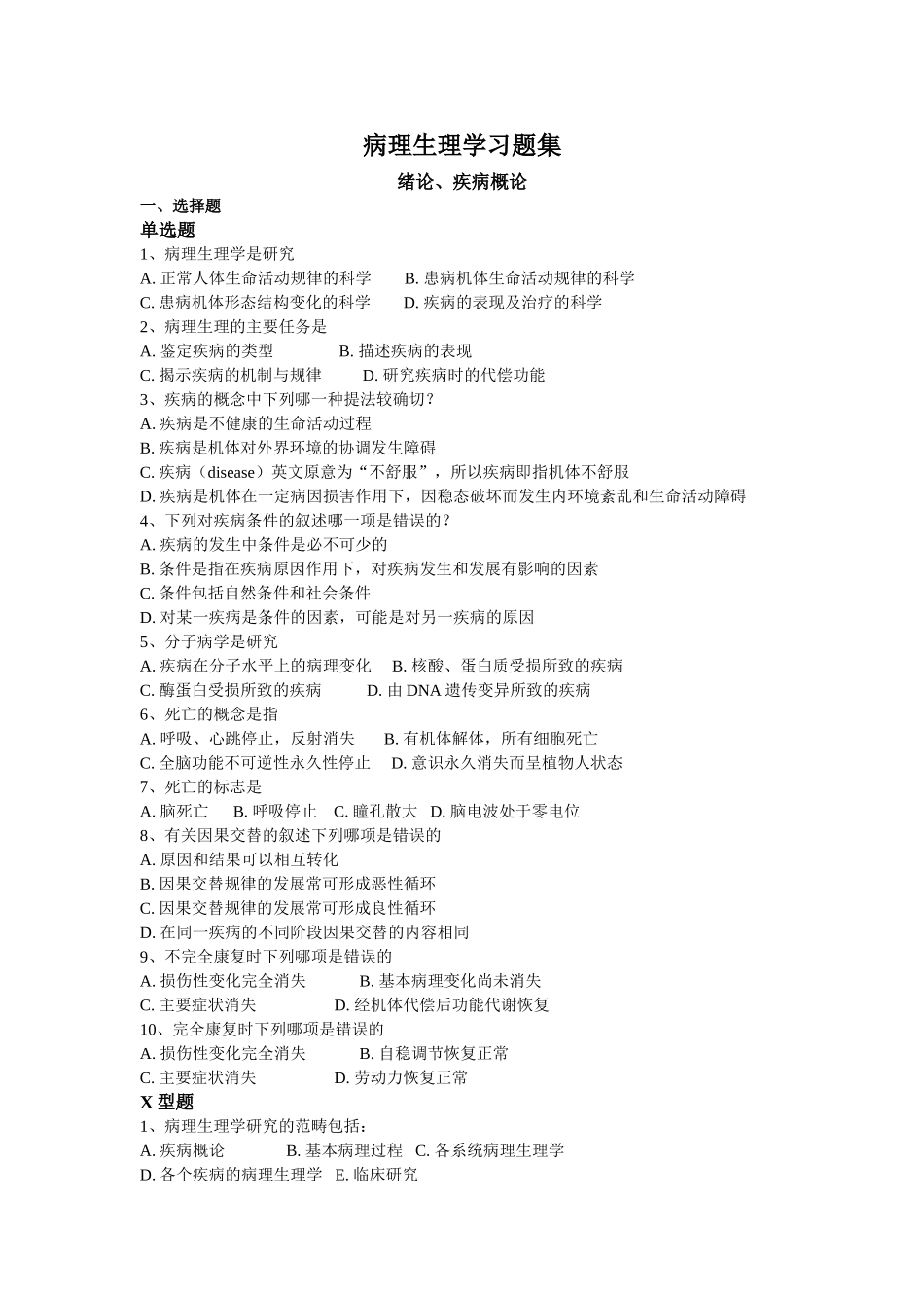病生全无答案_第1页
