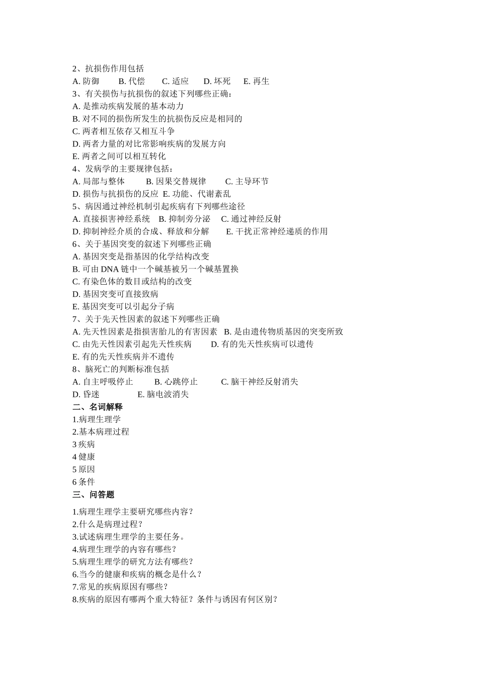 病生全无答案_第2页