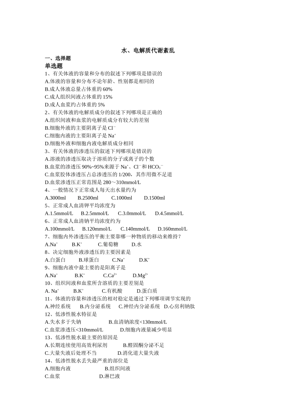 病生全无答案_第3页