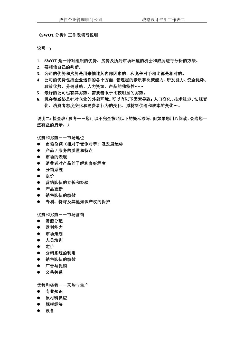 SWOT分析专用问卷_第2页