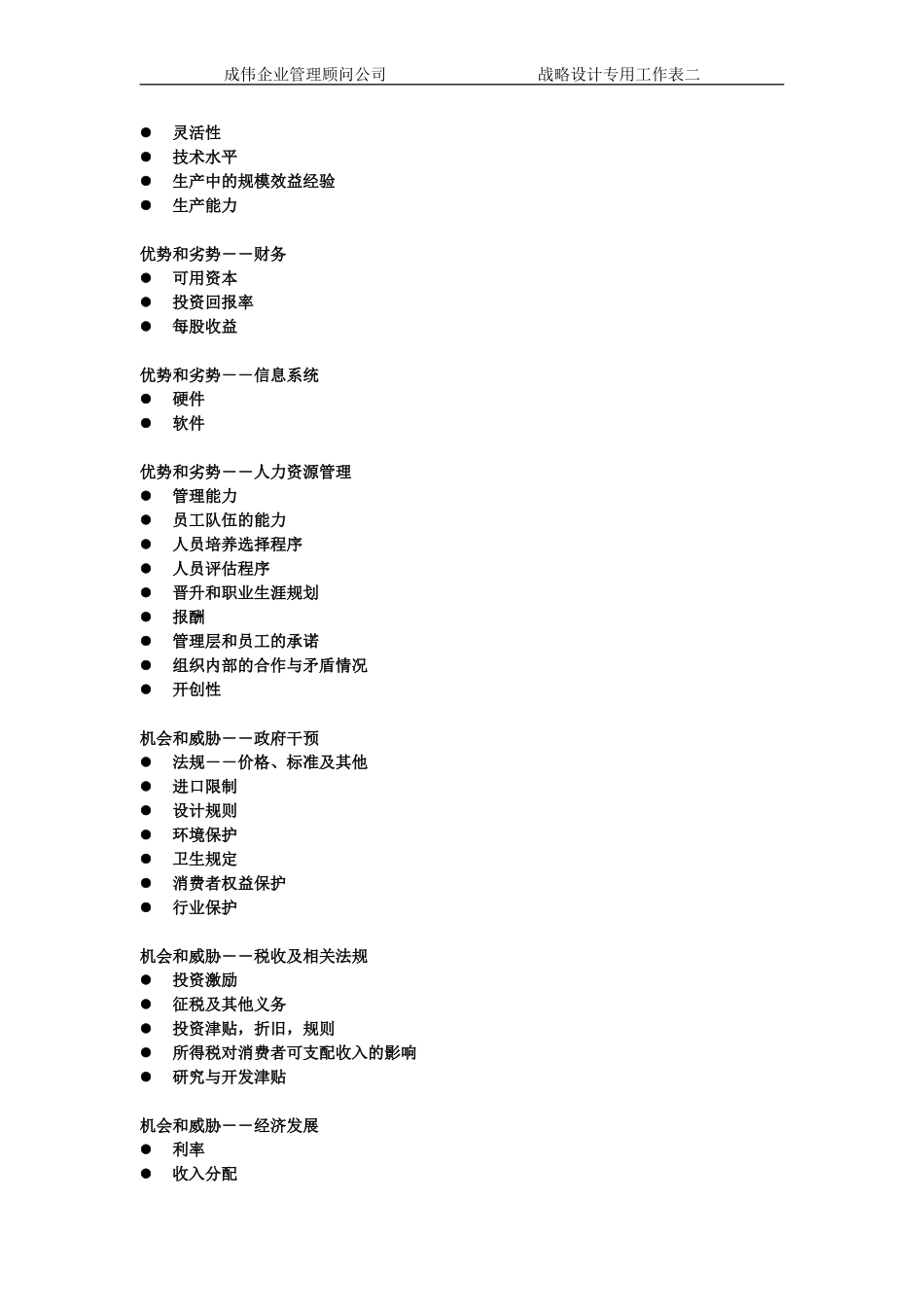 SWOT分析专用问卷_第3页