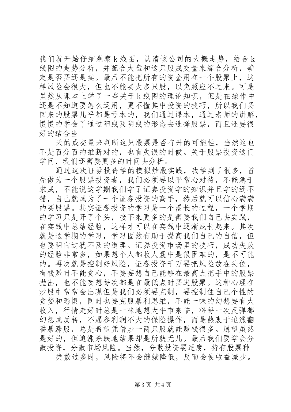 对财政学的认识及学习体会_1_第3页